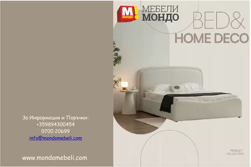 Каталог на Мебели Мондо | Колекция легла 2026 | 2025-09-30T00:00:00.000Z - 2025-12-31T00:00:00.000Z