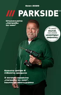 Каталог на Лидл | Топ сделки и отстъпки | 2025-09-01T00:00:00.000Z - 2026-08-30T00:00:00.000Z