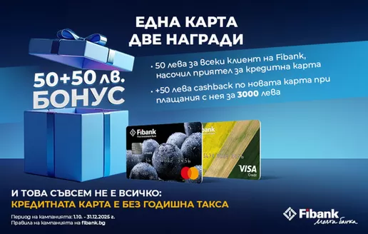 Каталог на Fibank | Една карта две награди! | 2025-10-10T00:00:00.000Z - 2025-12-31T00:00:00.000Z