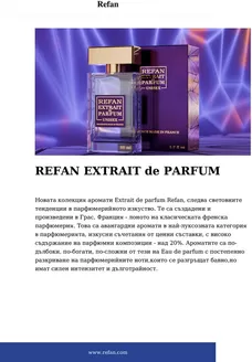 Каталог на Рефан | REFAN EXTRAIT de PARFUM | 2025-10-13T00:00:00.000Z - 2025-12-15T00:00:00.000Z