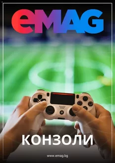 Каталог на eMag в Кърджали | eMAG Конзоли брошура | 2025-10-20T00:00:00.000Z - 2025-11-18T00:00:00.000Z