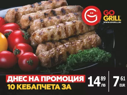Каталог на Go Grill | Go Grill МЕНЮ | 2025-10-20T00:00:00.000Z - 2025-12-31T00:00:00.000Z