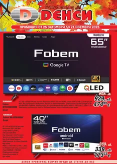 Каталог на Денси в Русе | Отстъпки и промоции | 2025-10-25T00:00:00.000Z - 2025-11-21T00:00:00.000Z