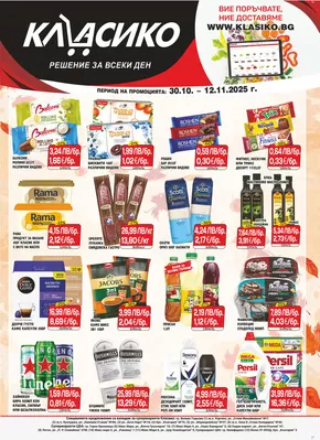 Каталог на Cba | Каталог Cba Велико Търново | 2025-10-30T00:00:00.000Z - 2025-11-13T00:00:00.000Z