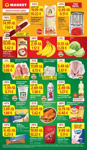 Каталог на Т Маркет | Супер оферти в T MARET с валидност до 10.11.2025 | 2025-11-04T00:00:00.000Z - 2025-11-10T00:00:00.000Z