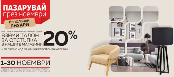 Каталог на Домко | Пазарувай през ноември | 2025-11-04T00:00:00.000Z - 2025-11-30T00:00:00.000Z