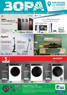 Каталог на Зора в Пловдив | Нови предложения от ЗОРА с валидност до 27.11.2025 | 2025-11-04T00:00:00.000Z - 2025-11-27T00:00:00.000Z