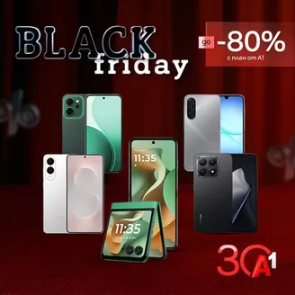 Каталог на A1 в Кърджали | Black Friday до -80%! | 2025-11-04T00:00:00.000Z - 2025-11-30T00:00:00.000Z