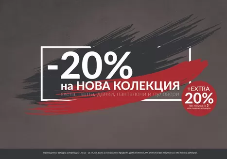 Каталог на TEODOR в Пловдив | -20% На нова колекция | 2025-11-05T00:00:00.000Z - 2025-11-20T00:00:00.000Z