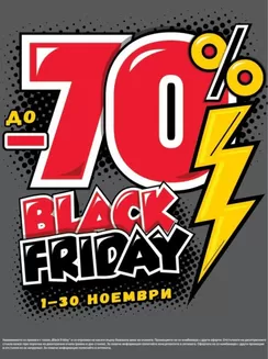 Каталог на Joy Optics в Пловдив | Не пропускай Black Friday! | 2025-11-05T00:00:00.000Z - 2025-11-28T00:00:00.000Z