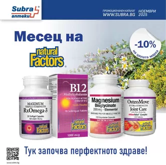 Каталог на Аптеки Субра в Плевен | каталог Аптеки Субра Ноември 2025 | 2025-11-06T00:00:00.000Z - 2025-11-30T00:00:00.000Z