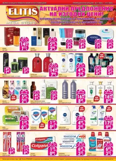 Каталог на ЕЛИТИС в Пещера | Елитис брошура! 06.11 - 19.11.2025 | 2025-11-06T00:00:00.000Z - 2025-11-19T00:00:00.000Z