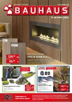 Каталог на Баухаус | Актуална брошура Баухаус | 2025-11-06T00:00:00.000Z - 2025-11-19T00:00:00.000Z