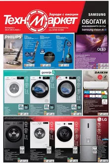Каталог на Техномаркет в Кърджали | Каталог Техномаркет | 2025-11-06T00:00:00.000Z - 2025-11-26T00:00:00.000Z