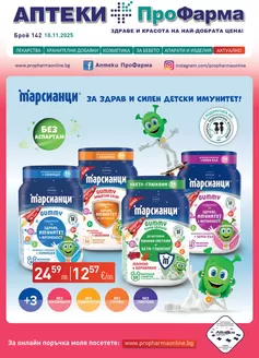 Каталог на ПроФарма | Каталог ПроФарма | 2025-11-10T00:00:00.000Z - 2025-12-09T00:00:00.000Z