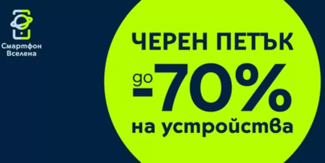 Каталог на Telenor в Кърджали | Черен петък до -70% | 2025-11-10T00:00:00.000Z - 2025-11-28T00:00:00.000Z
