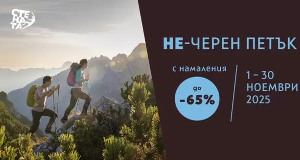 Каталог на Стената в София | НЕ-ЧЕРЕН ПЕТЪК | 2025-11-10T00:00:00.000Z - 2025-11-30T00:00:00.000Z