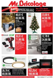 Каталог на Mr.Bricolage | Каталог Mr.Bricolage | 2025-11-13T00:00:00.000Z - 2025-12-03T00:00:00.000Z