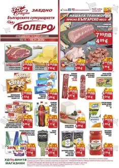 Каталог на Cba в Долна Митрополия | Каталог Cba Бургас | 2025-11-13T00:00:00.000Z - 2025-11-19T00:00:00.000Z