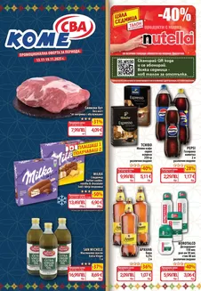 Каталог на Cba в Долна Митрополия | Каталог Cba София | 2025-11-13T00:00:00.000Z - 2025-11-19T00:00:00.000Z