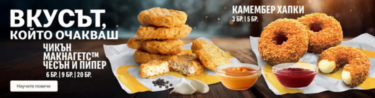 Каталог на McDonalds | McDonalds листовка | 2025-11-13T00:00:00.000Z - 2025-12-10T00:00:00.000Z