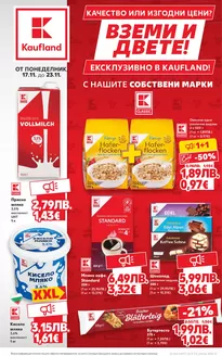 Каталог на Кауфланд в Долна Митрополия | Актуални изгодни предложения и оферти | 2025-11-17T00:00:00.000Z - 2025-11-23T00:00:00.000Z
