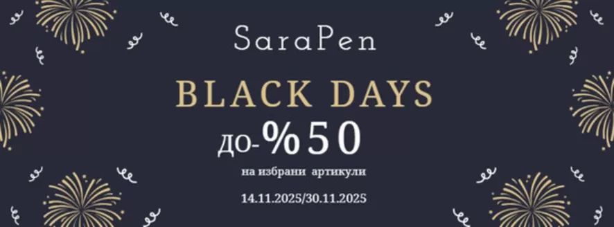 Каталог на Sara Pen в Пловдив | BLACK DAYS до -50% | 2025-11-14T00:00:00.000Z - 2025-11-30T00:00:00.000Z