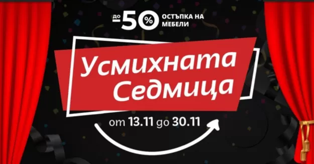 Каталог на Дизма | До 50% ОТСТЪПКА НА МЕБЕЛИ | 2025-11-14T00:00:00.000Z - 2025-11-30T00:00:00.000Z