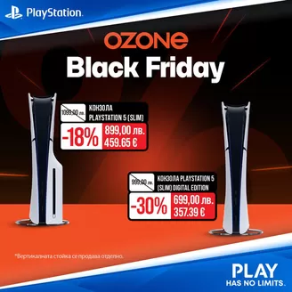 Каталог на Ozone в Кърджали | OZONe Black Friday | 2025-11-14T00:00:00.000Z - 2025-11-28T00:00:00.000Z