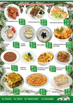 Каталог на Супермаркети LIFE в Пазарджик | Страхотна оферта за ловци на изгодни предложения | 2025-11-17T00:00:00.000Z - 2025-12-01T00:00:00.000Z