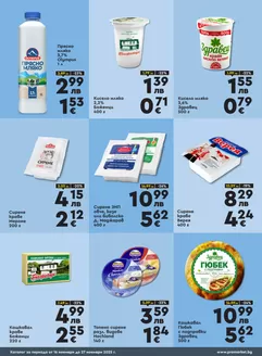 Каталог на ПроМаркет в Пазарджик | Топ оферти за всички ловци на изгодни предложения | 2025-11-16T00:00:00.000Z - 2025-11-27T00:00:00.000Z