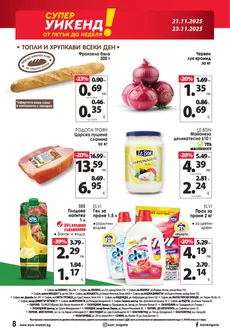 Каталог на КАМ МАРКЕТ в Пазарджик | КАМ МАРКЕТ листовка | 2025-11-21T00:00:00.000Z - 2025-11-23T00:00:00.000Z