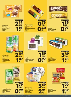 Каталог на ПроМаркет в Пловдив | Голям избор от оферти | 2025-11-16T00:00:00.000Z - 2025-11-27T00:00:00.000Z