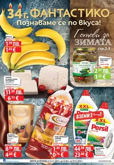 Каталог на Фантастико в Пловдив | Фантастико брошура | 2025-11-18T00:00:00.000Z - 2025-11-19T00:00:00.000Z