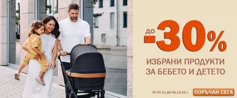 Каталог на Raya Toys | -30% ЗА БЕБЕТО И ДЕТЕТО | 2025-11-19T00:00:00.000Z - 2025-12-06T00:00:00.000Z