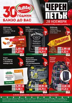 Каталог на Булмаг в Търговище | Каталог Булмаг | 2025-11-28T00:00:00.000Z - 2025-12-05T00:00:00.000Z