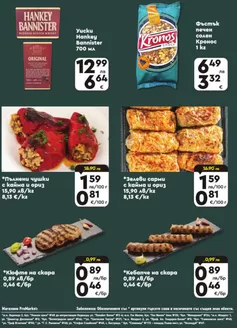 Каталог на ПроМаркет | Най-добрите ни изгодни предложения | 2025-11-25T00:00:00.000Z - 2025-12-09T00:00:00.000Z