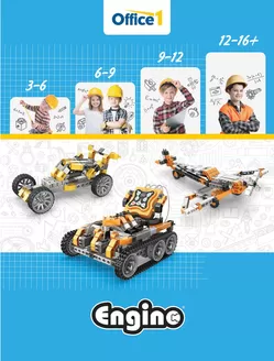 Каталог на Office 1 | Office 1 - Engino | 2025-03-06T00:00:00.000Z - 2026-04-30T00:00:00.000Z