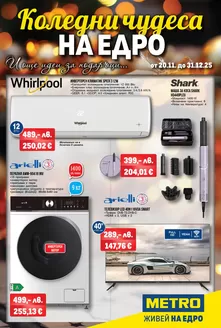 Каталог на Метро | Топ сделки и отстъпки | 2025-11-20T00:00:00.000Z - 2025-12-31T00:00:00.000Z