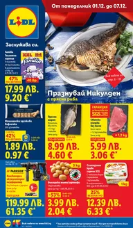 Каталог на Лидл | Ексклузивни сделки и изгодни предложения | 2025-12-01T00:00:00.000Z - 2025-12-07T00:00:00.000Z