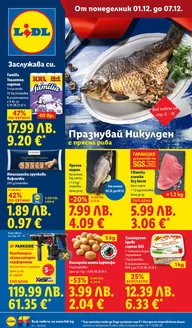 Каталог на Лидл в София | Ексклузивни сделки и изгодни предложения | 2025-12-01T00:00:00.000Z - 2025-12-07T00:00:00.000Z