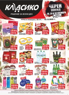 Каталог на Cba | Каталог Cba Велико Търново | 2025-11-27T00:00:00.000Z - 2025-12-10T00:00:00.000Z