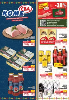 Каталог на Cba | Каталог Cba София | 2025-11-27T00:00:00.000Z - 2025-12-03T00:00:00.000Z