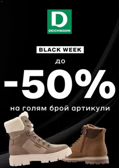 Каталог на Deichmann | Black Week до -50% | 2025-11-27T00:00:00.000Z - 2025-12-01T00:00:00.000Z