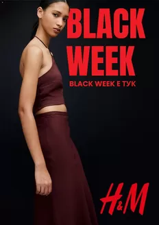 Каталог на H&M | H&M Black Friday | 2025-11-27T00:00:00.000Z - 2025-12-01T00:00:00.000Z