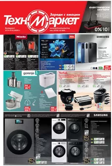 Каталог на Техномаркет | Каталог Техномаркет | 2025-11-27T00:00:00.000Z - 2025-12-17T00:00:00.000Z