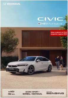 Каталог на Honda | Honda Civic e:HEV 2026 | 2026-01-01T00:00:00.000Z - 2026-12-31T00:00:00.000Z