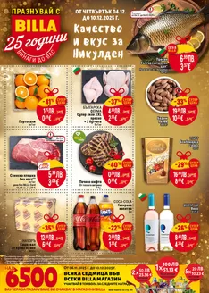 Каталог на Billa | Страхотна оферта за ловци на изгодни предложения | 2025-12-04T00:00:00.000Z - 2025-12-10T00:00:00.000Z