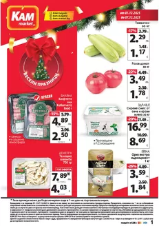 Каталог на КАМ МАРКЕТ | Каталог КАМ МАРКЕТ | 2025-12-01T00:00:00.000Z - 2025-12-07T00:00:00.000Z