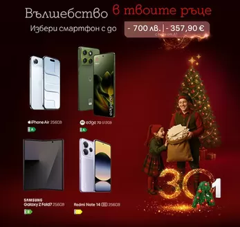 Каталог на A1 | A1 листовка | 2025-12-02T00:00:00.000Z - 2025-12-31T00:00:00.000Z